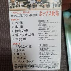 新品　懐かしの歌謡曲カセット３本＋歌詞の画像