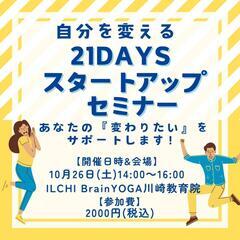 自分を変える21days