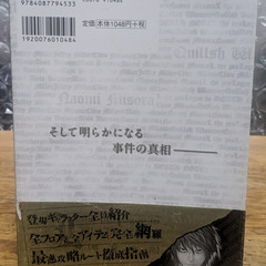 📓DS攻略本  📓DEATH NOTE 螺旋の罠 パーフェクトケープガイドの画像