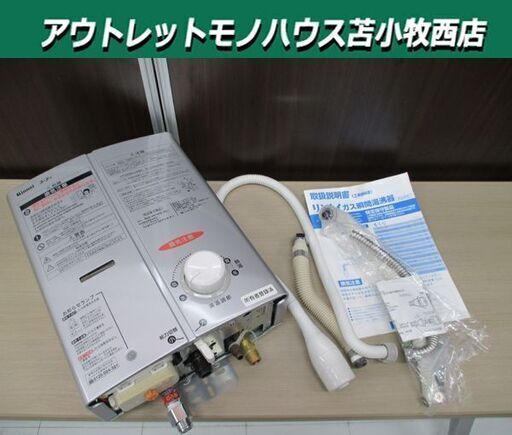 現状品 リンナイ 瞬間湯沸器 寒冷地用 RUS-V51XTK 2018年製 シルバー 都市ガス12A/13A用 元止め式 苫小牧西店