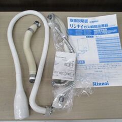 現状品 リンナイ 瞬間湯沸器 寒冷地用 RUS-V51XTK 2018年製 シルバー 都市ガス12A/13A用 元止め式 苫小牧西店の画像