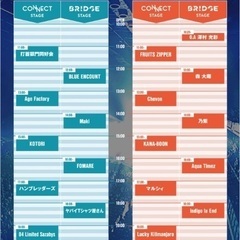 ぴあフェス2024同行者募集
