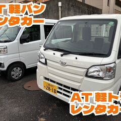 【レンタカー 津駅　津市】2,900円から 軽自動車　乗用レンタカー・カーシェアあります！　三重県四日市市、鈴鹿市、津市、松阪市 - 津市