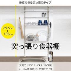 【食器棚】突っ張り水切りラック シンク上 アイリスプラザ