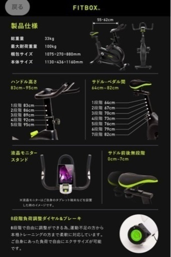FITBOX FBX-01 第3世代　フィットネスバイク
