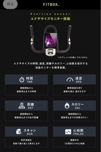 FITBOX FBX-01 第3世代　フィットネスバイク