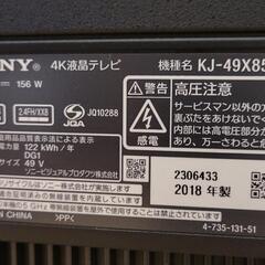 SONY液晶テレビ KJ-49X8500F 2018年製 液晶割れジャンク品の画像