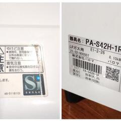 取引中　Paloma　ガスコンロ　ガステーブル　白　LPガス用　プロパンガス　PA-S42H-1R
　パロマ　ホワイトの画像