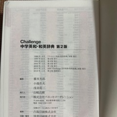 Challenge チャレンジ 中学英和・和英辞典 の画像