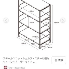 美品　無印良品　　スチールラック　メタルラックの画像