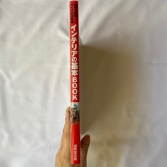 インテリアの基本BOOKの画像