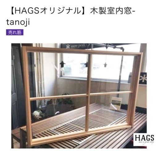 室内窓　　建具　リノベーション