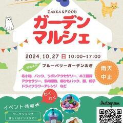 【本日開催】ガーデンマルシェ
