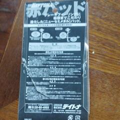ブレーキパッドの画像