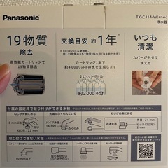 未使用　蛇口に直接つけるタイプの浄水器　Panasonicの画像