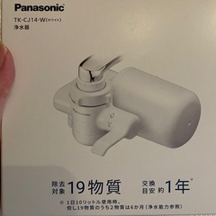 未使用　蛇口に直接つけるタイプの浄水器　Panasonic