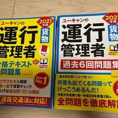 運行管理⭐︎運行管理者⭐︎貨物⭐︎