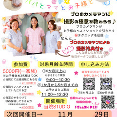 【産婦人科医院主催】残1枠！！ー写真撮影講習会ープロカメラマンに...