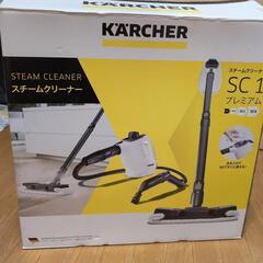 ケルヒャー　スチームクリーナー　SC1