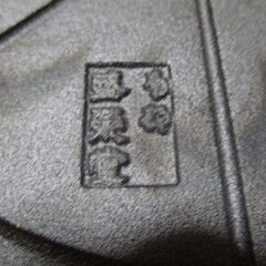 鍋　鋳鉄製　日本製　及源鋳造　盛栄堂の画像
