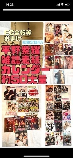 平野紫耀 雑誌 カレンダー 大量 まとめ売り