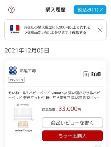 ほぼ未使用　そいねーる敷きマット付き