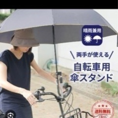 【11/24迄】傘スタンド ベビーカー 自転車 にもの画像
