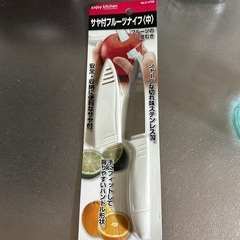 新品！未使用！フルーツナイフ