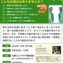 SS健康法伝授会