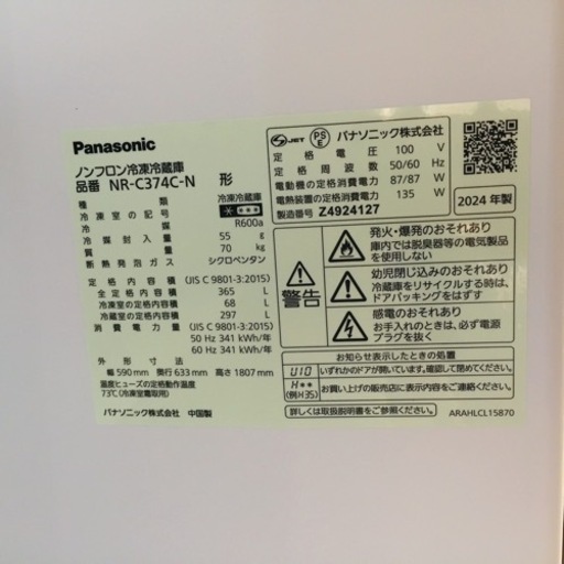 売約済【✨高年式美品✨】Panasonic?ファミリータイプ冷蔵庫?2024年製