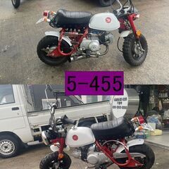 買い取り、下取り大歓迎!!愛知県公安委員会登録業者(オートバイ商)☆GARAGE-ECO千音寺☆軽整備＆点検済み☆モンキータイプバイク　5-455名古屋市中川区より!!の画像