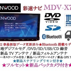 KENWOOD 最上級　MDV-X702 最新2023地図　新品バックカメラ付