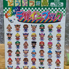 📓DS攻略本  📓おいでよ どうぶつの森 なりきりデザインブック