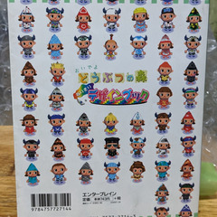 📓DS攻略本  📓おいでよ どうぶつの森 なりきりデザインブックの画像