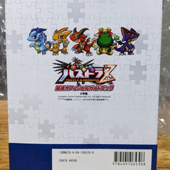 📓3DS略本  📓バスドラZ 最速オフィシャルガイドガイドブックの画像