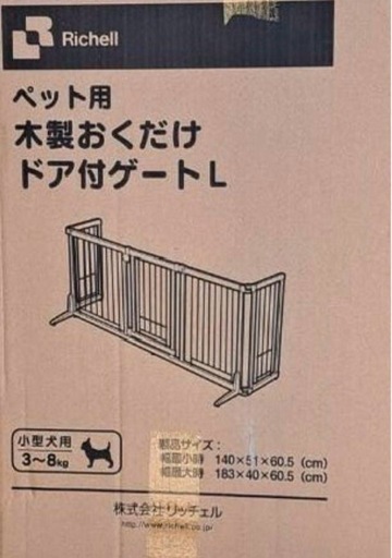 【決まりました】リッチェル ペット用木製おくだけドア付きゲート Lサイズ