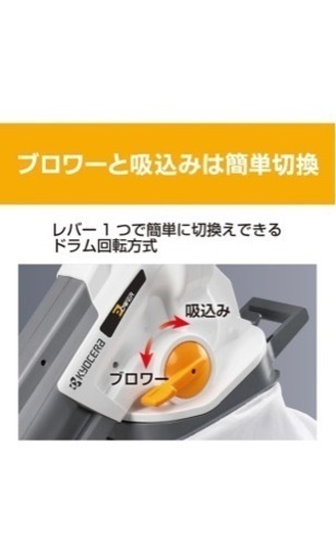 【決まりました】新品・未使用　京セラ　ブロアバキューム（粉砕機能付）