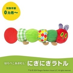 はらぺこあおむしニギニギラトル