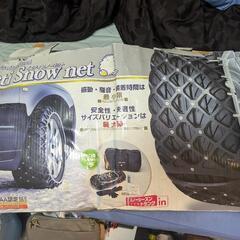 イエスティスノーネット　タイヤチェーン