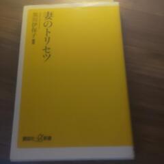 【締切間近】妻のトリセツ　夫婦関係　