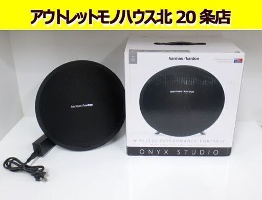 ハーマンカードン　ONYX STUDIO　Bluetoothスピーカー Harman Kardon 札幌 北20条店
