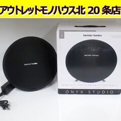 ハーマンカードン　ONYX STUDIO　Bluetoothスピ...