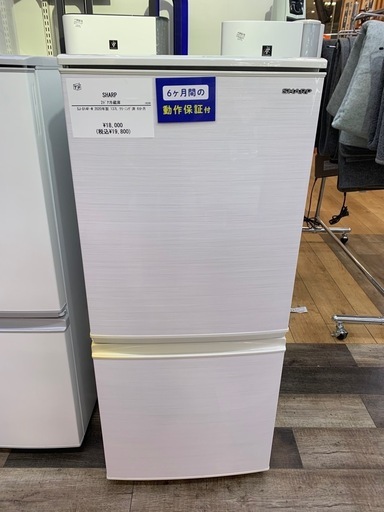【6ヶ月保証】2ドア冷蔵庫　SHARP SJ-D14-W 2020年製