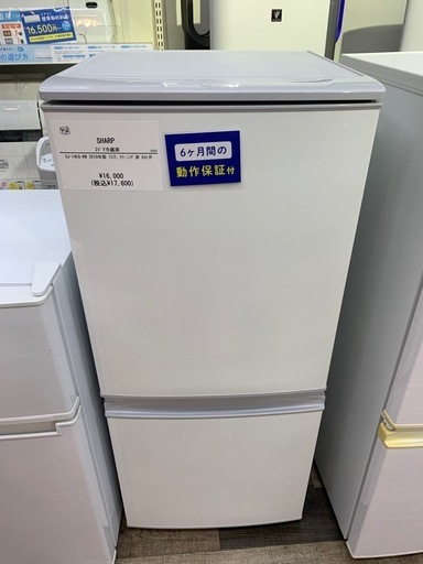 【6ヶ月保証】2ドア冷蔵庫　SHARP SJ-14-E-KW 2019年製