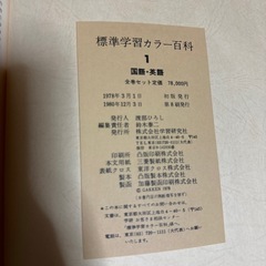 【美品】標準学習カラー百科　13冊セットの画像
