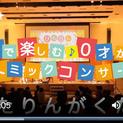 都営新宿［西大島駅］徒歩1分！昼公演、親子で楽しむ０才からのリトミックコンサートvol.8 - 育児
