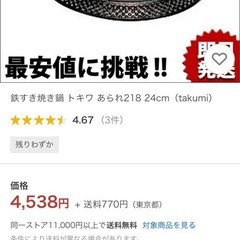 鉄すき焼き鍋 トキワ 24cm（takumi）の画像