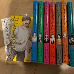 左ききのエレン　1〜9巻