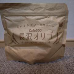 長沢オリゴ　残り5袋です！