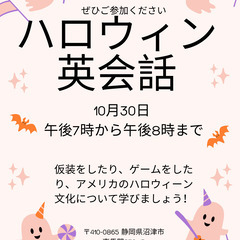 ハロウィン英会話